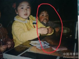 失踪人员：寻找妹妹（鑫鑫）