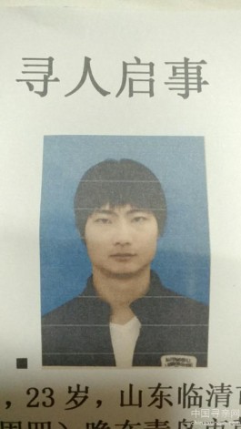 失踪人员：焦急寻子陈真泉