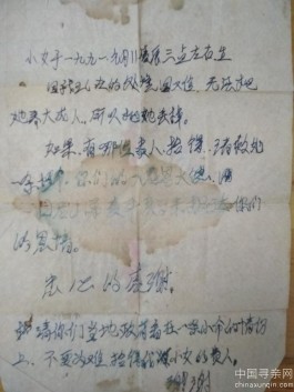 失踪人员：寻找四川的亲生父母，