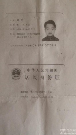 失踪人员：李浩41岁