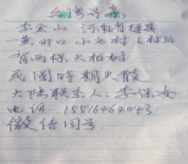 失踪人员：李金山