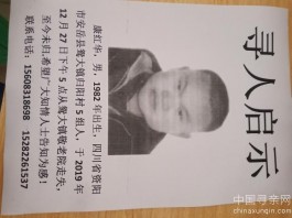 失踪人员：康红华