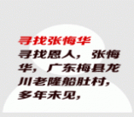 失踪人员：张梅华