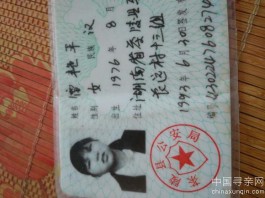 失踪人员：雷艳平1976年8月27日