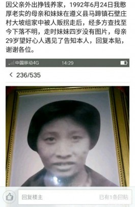 失踪人员：寻找母亲和妹妹