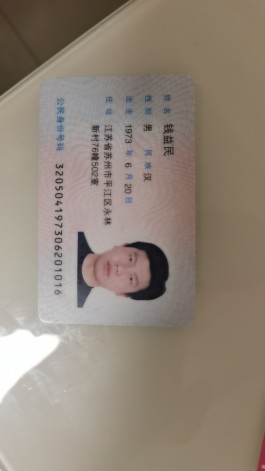 失踪人员：钱益民