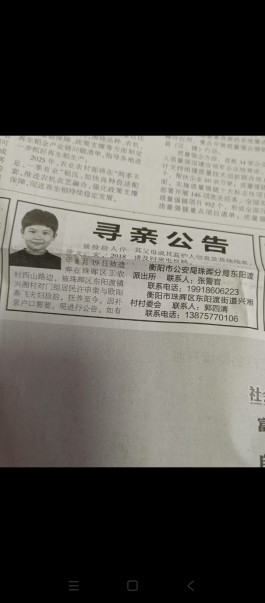 寻亲：许译文