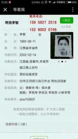 失踪人员：寻找李智